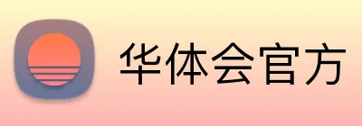华体会官方 Logo